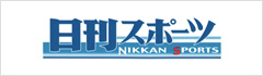 日刊スポーツ広告・求人