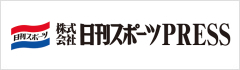 日刊スポーツ広告・求人